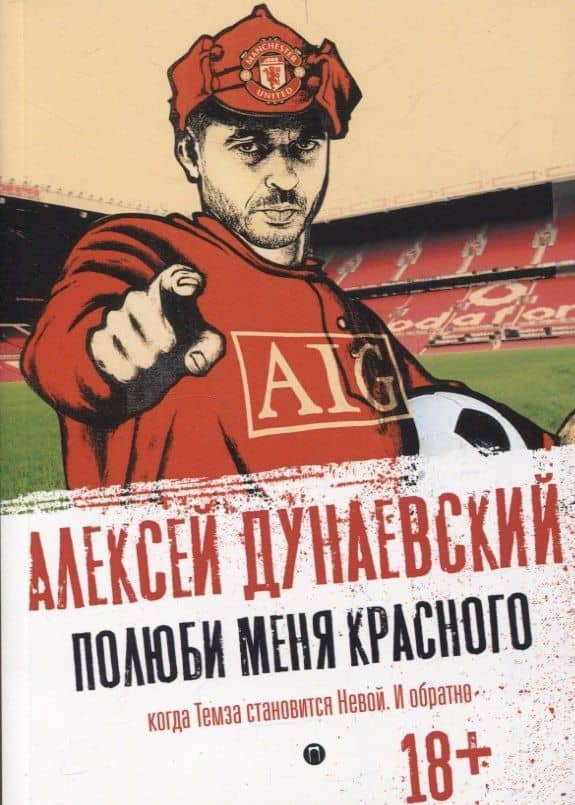 Футбольные хулиган (комплект из 2-х книг) — Дуги Бримсон (2)
