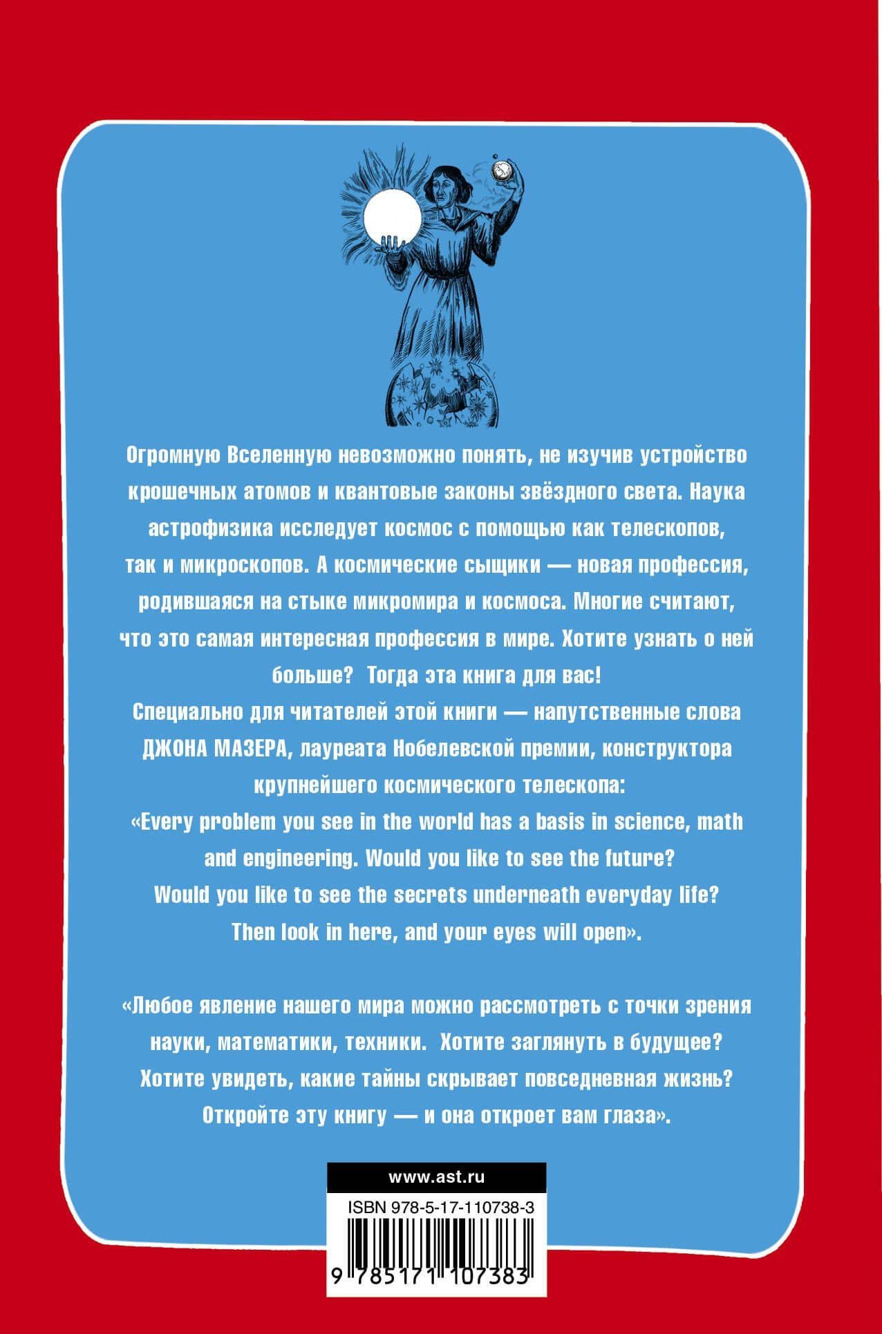 Звездочеты. 100 научных сказок — Ник. Горькавый (2)