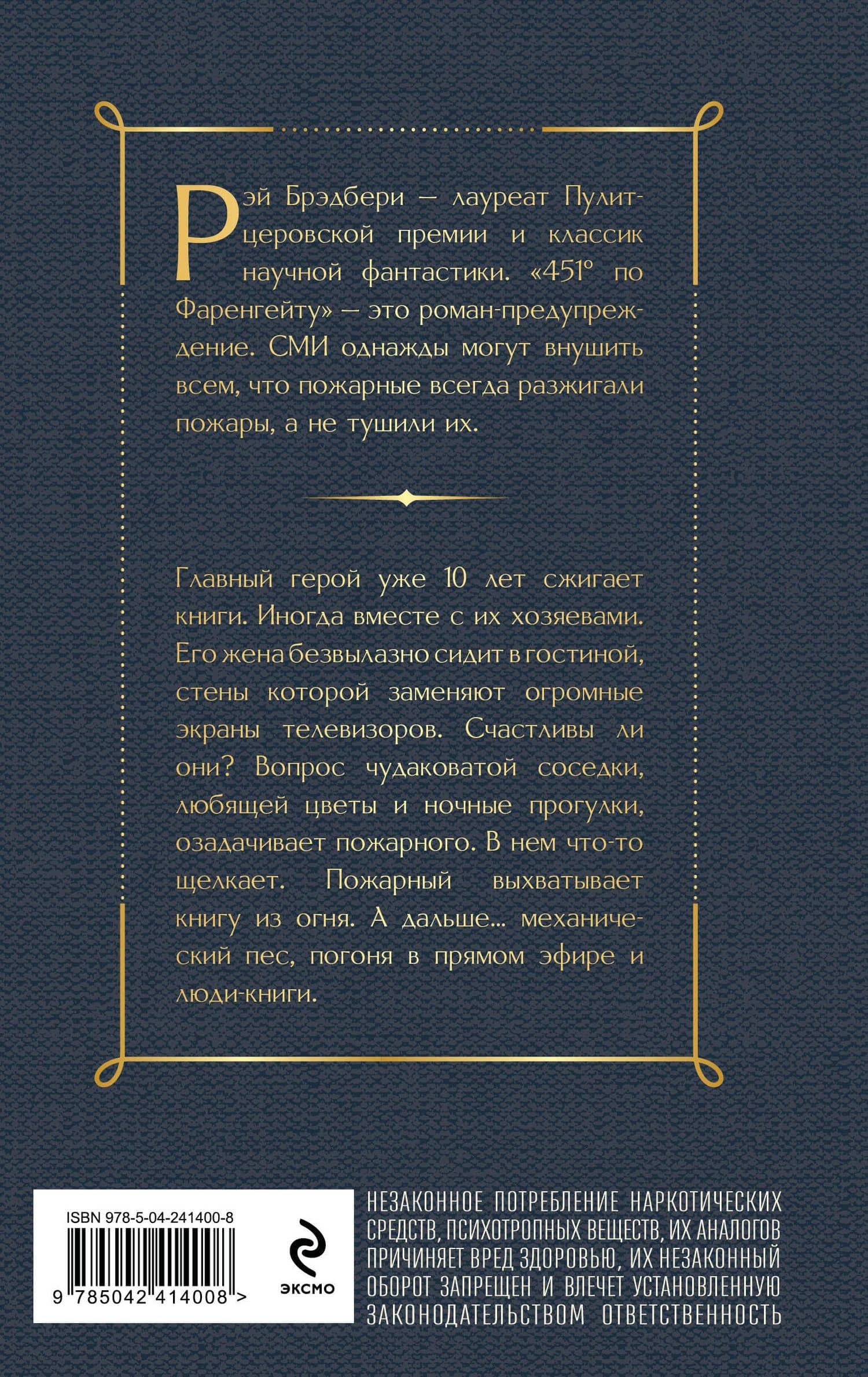 451' по Фаренгейту — Рэй Брэдбери (2)