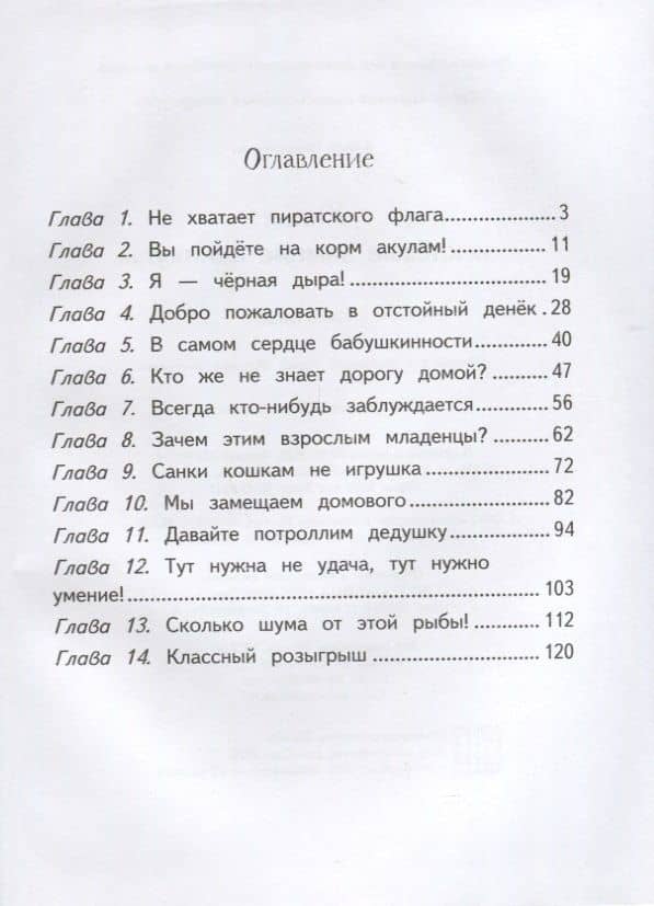 Хилья и клевые зимние каникулы — Хейди Вихерйуури (2)