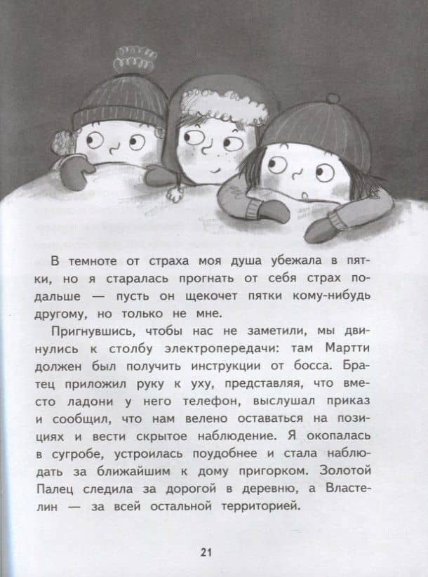 Хилья и клевые зимние каникулы — Хейди Вихерйуури (3)