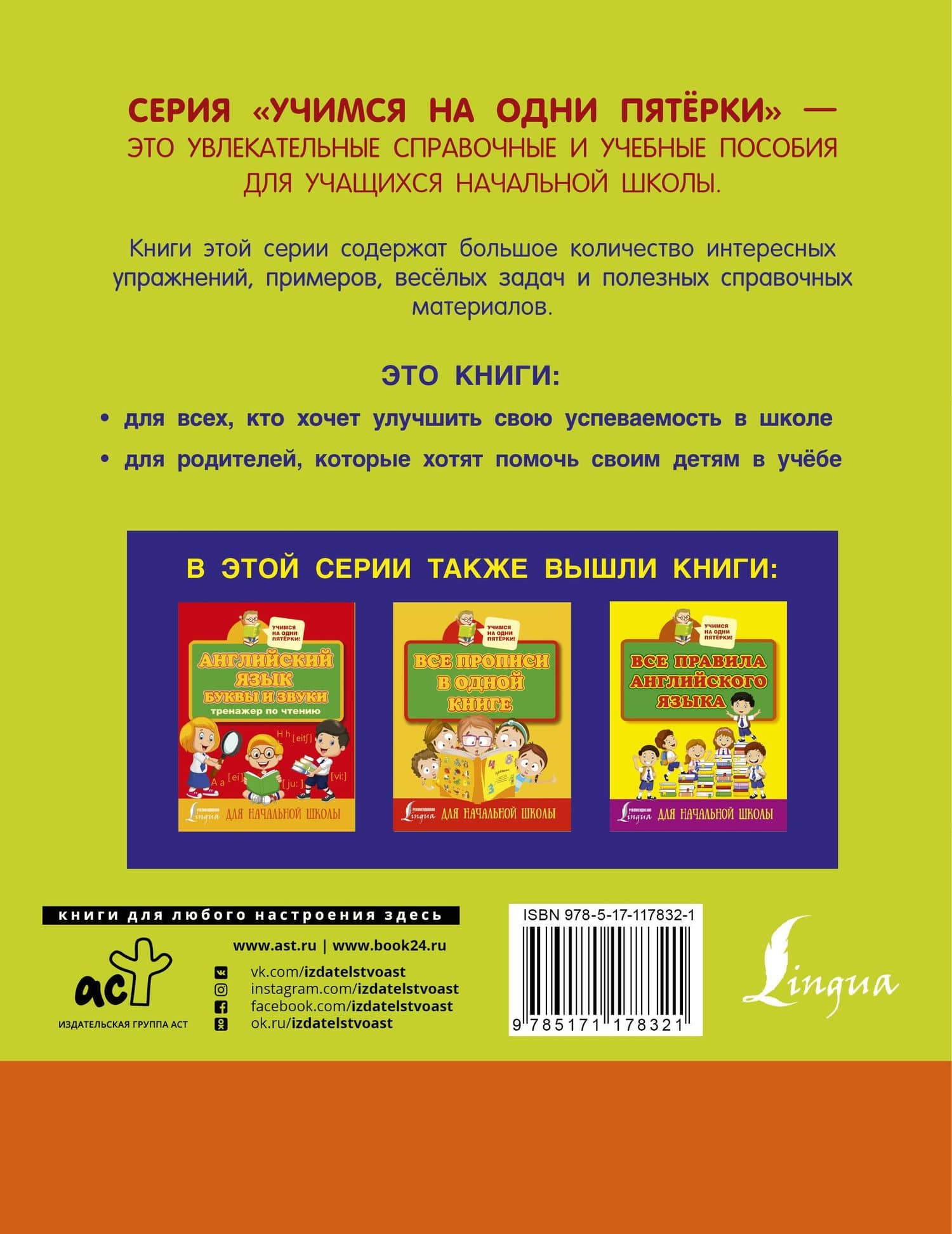 Английский букварь в картинках — Ирина Френк (2)