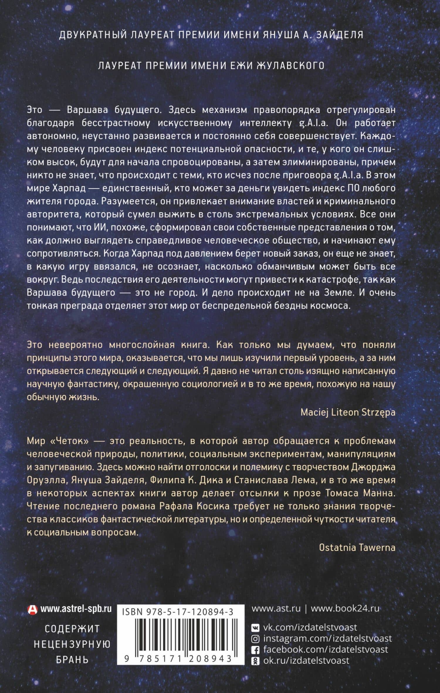 Четки — Рафал Косик (2)