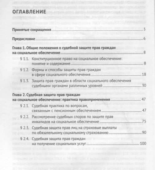 Судебная защита права российских граждан на социальное обеспечение. Монография. — Алексей Юрьевич Гусев (2)