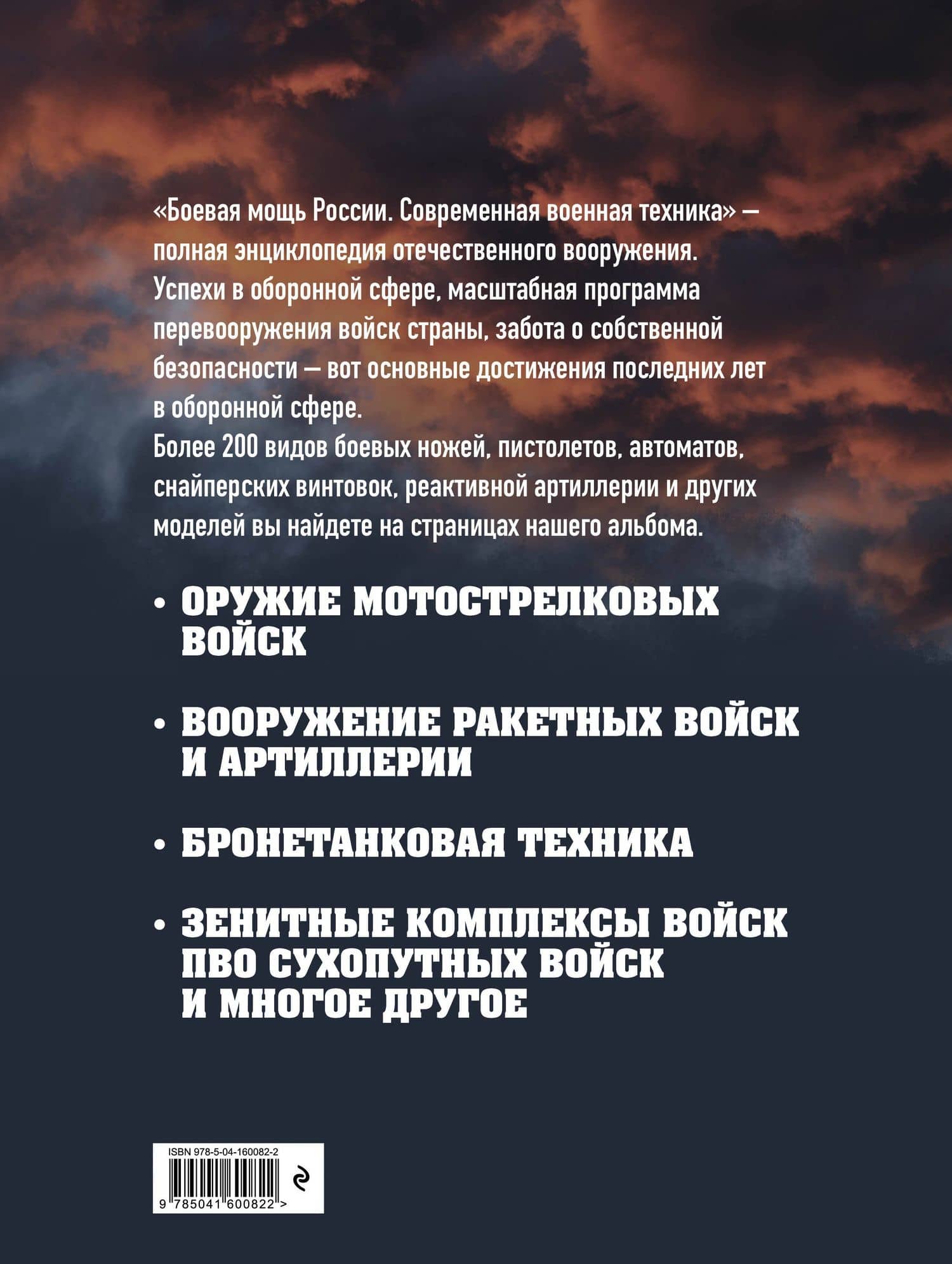 Боевая мощь России. Современная военная техника (в суперобложке) (2)
