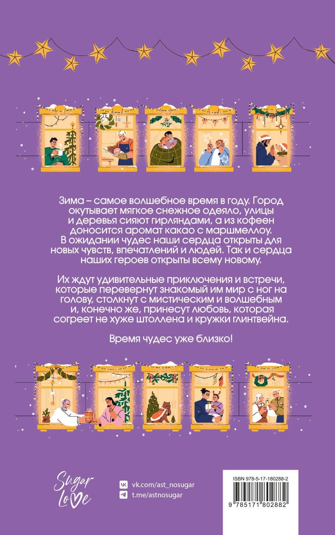 И пришла зима — Дарья Урбанская (2)
