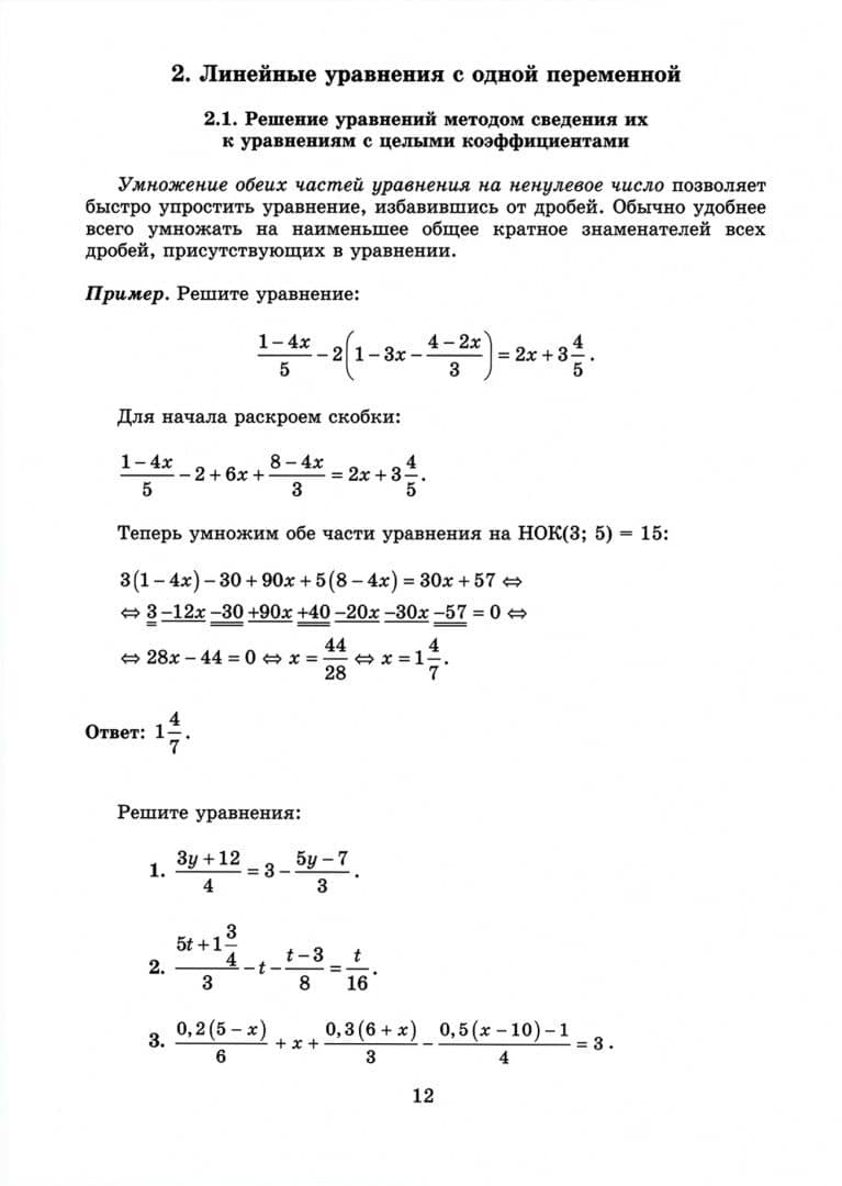 Алгебра. 7 класс. Новые дидактические материалы для углубленного изучения математики — Сергей Михайлович Крачковский (2)