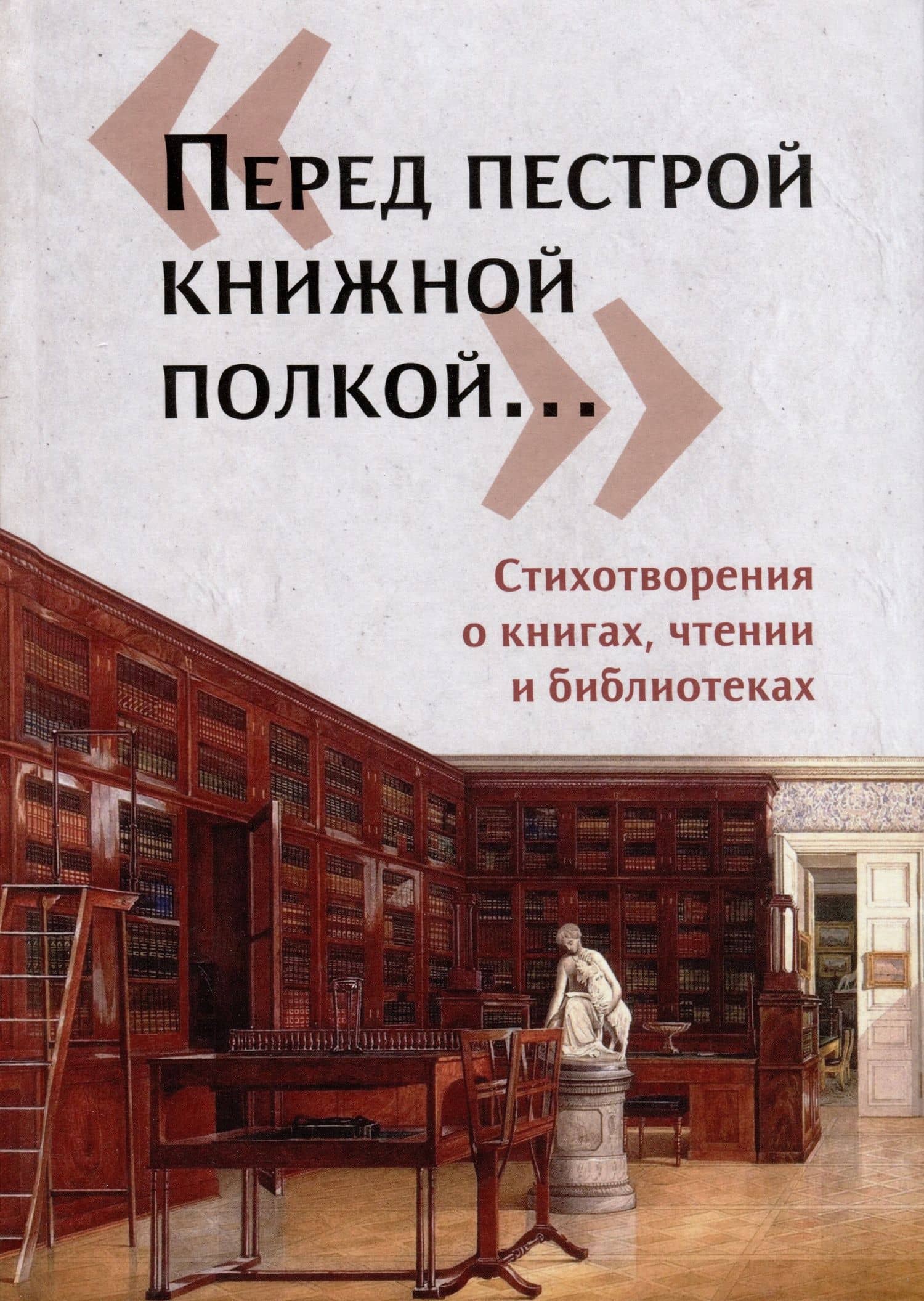 Перед пестрой книжной полкой — Юлия Владимировна Щербинина
