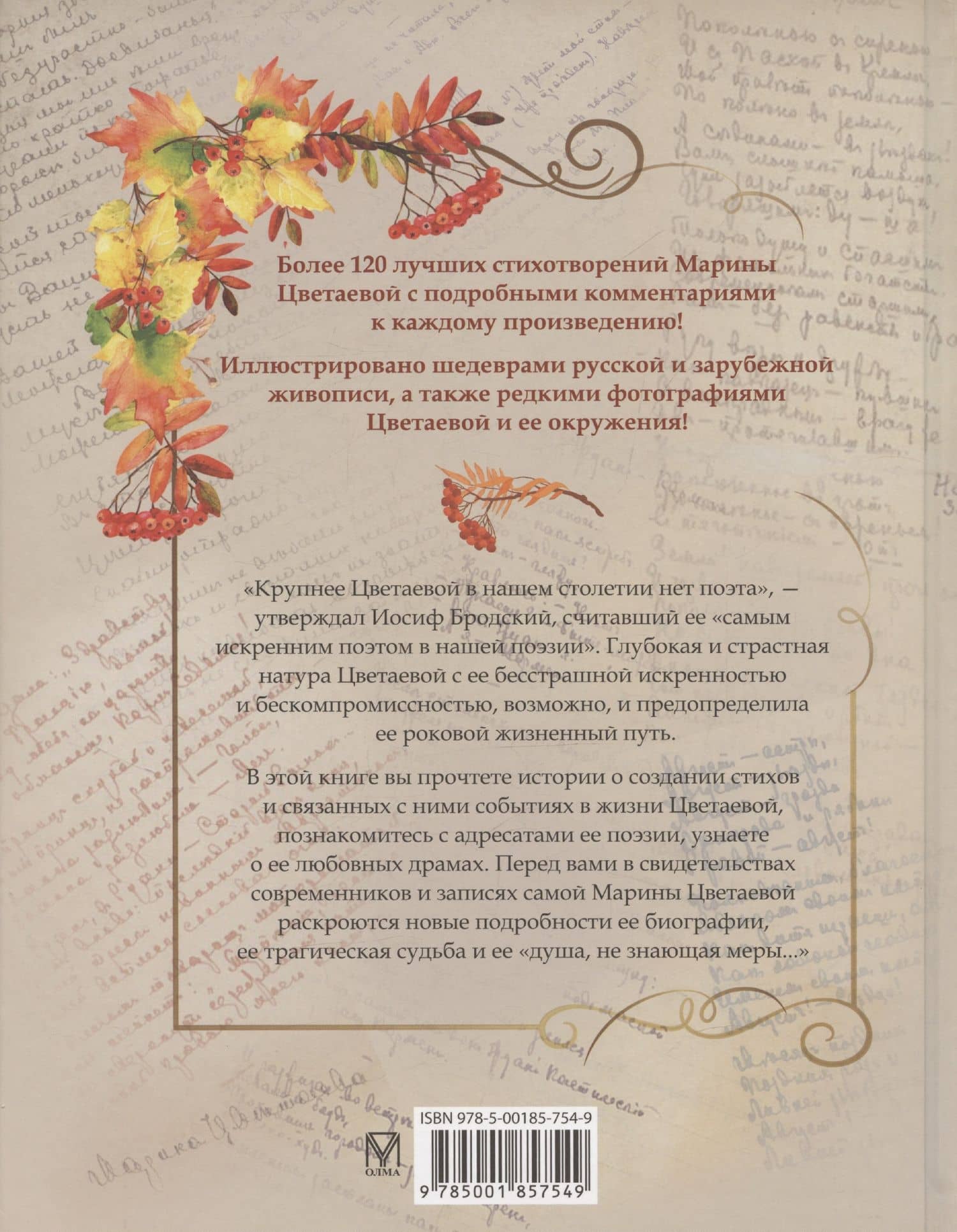 Стихотворения с иллюстрациями и комментариями — Марина Ивановна Цветаева (2)
