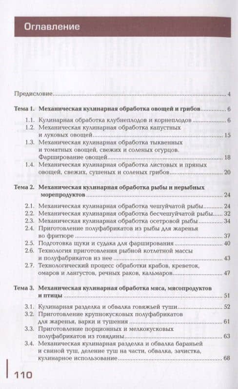 Производственное обучение профессии "Повар". В 4-х частях. Часть 1. Механическая кулинарная обработка продуктов (2)