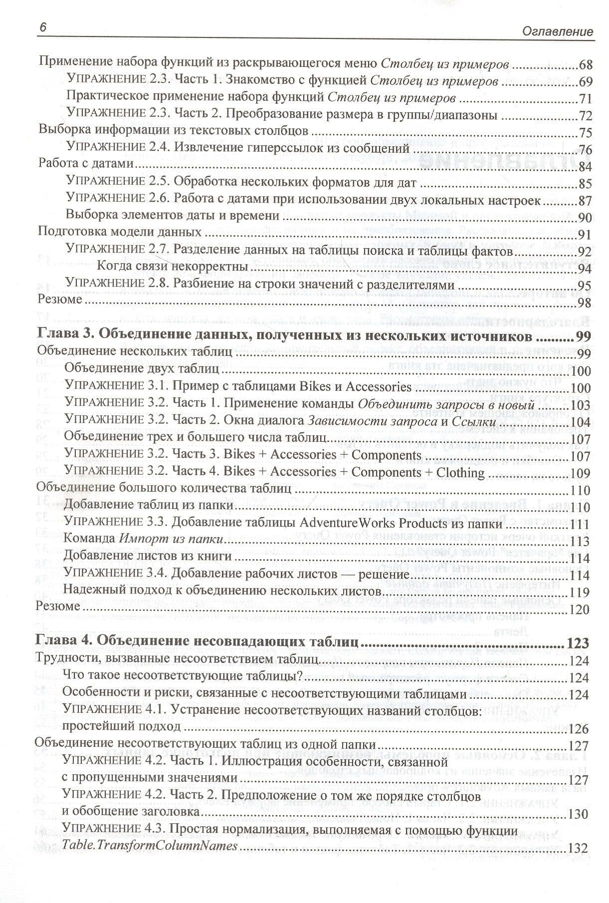 Power Query в Excel и Power BI: сбор, объединение и преобразование данных — Гил Равив (3)
