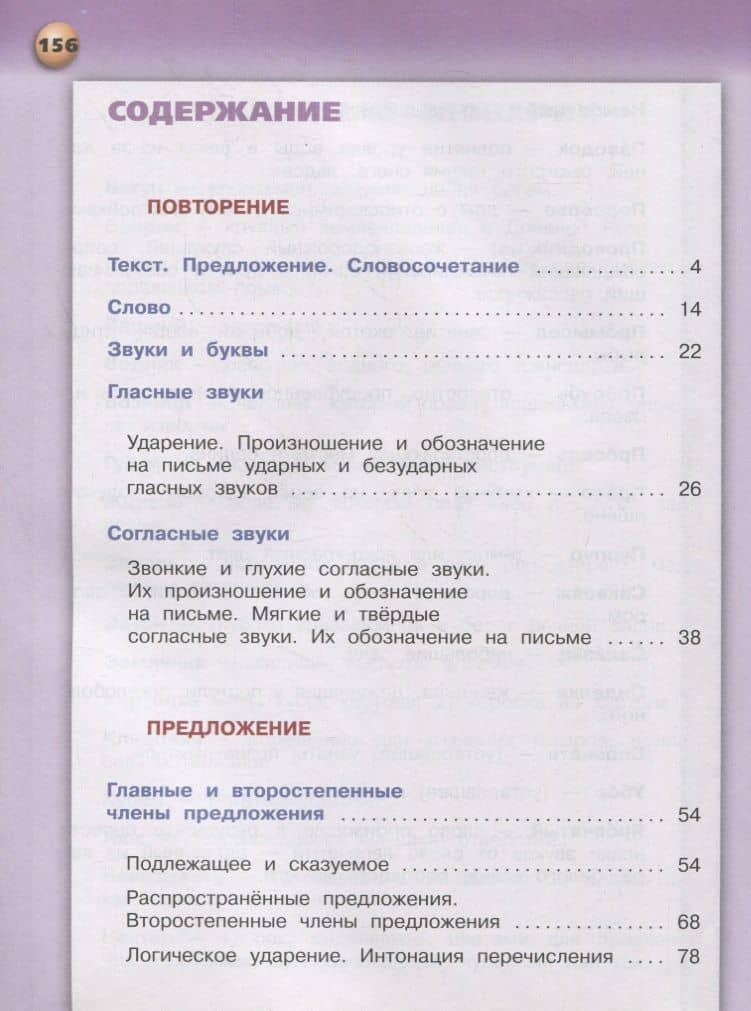 Русский язык. 3 класс. Учебник для общеобразовательных организаций. В двух частях. Часть 1 — Татьяна Евгеньевна Хохлова (2)