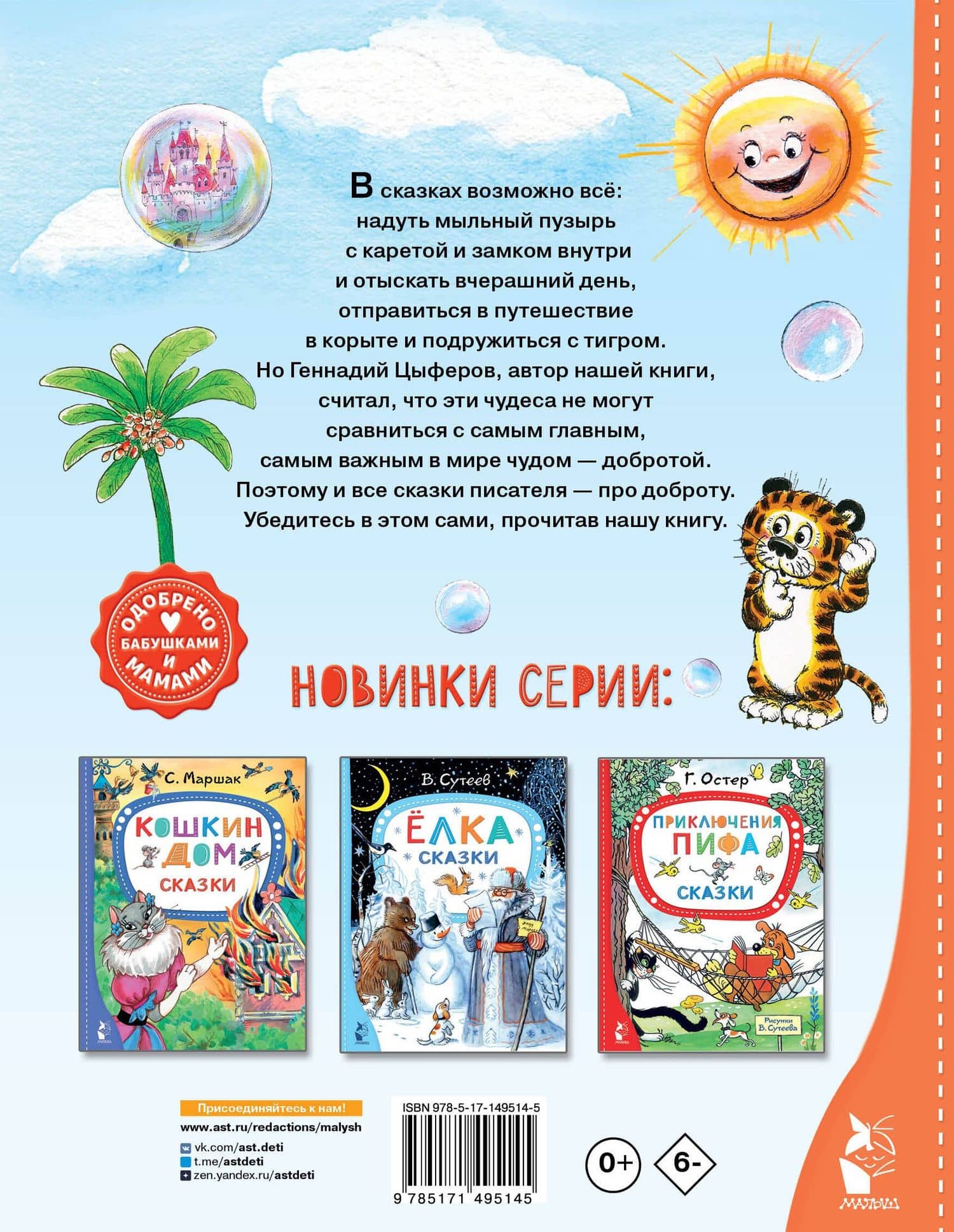 Добрые сказки — Геннадий Михайлович Цыферов (2)