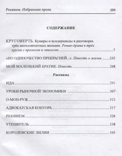Реквием. Избранная проза — Татьяна Лестева (2)
