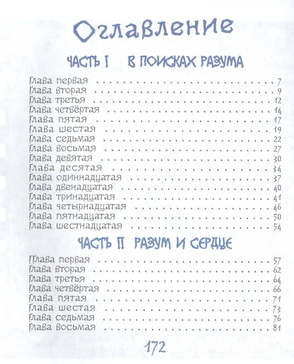 Раз, два, три, четыре, пять! Дорожные записки Разумного Зайца — Карен Давидович Арутюнянц (2)