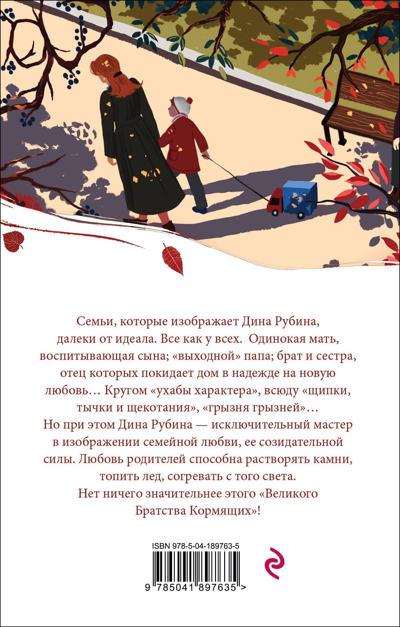 Липовая жена — Дина Ильинична Рубина (2)