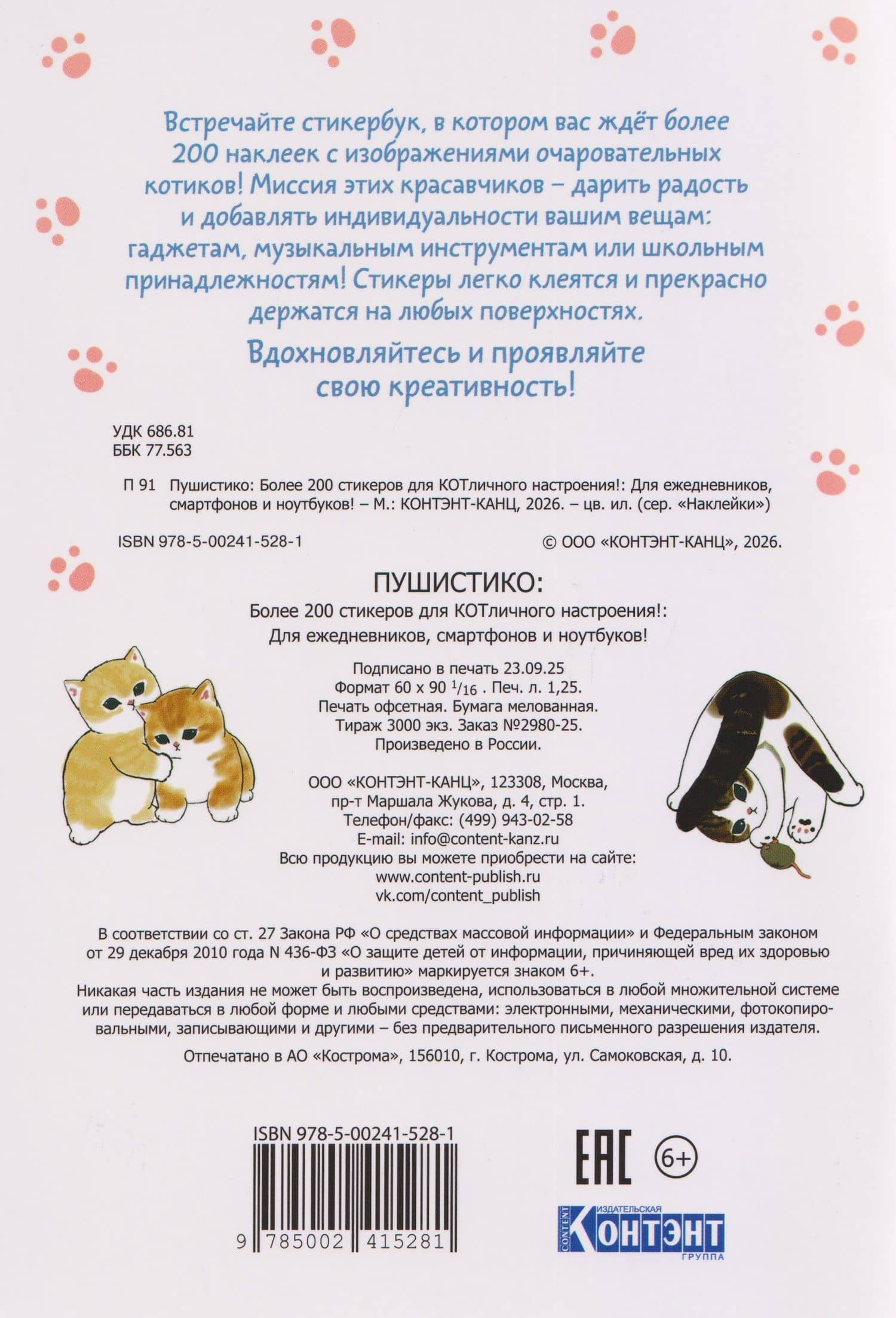 Пушистико. Наклейки (2)