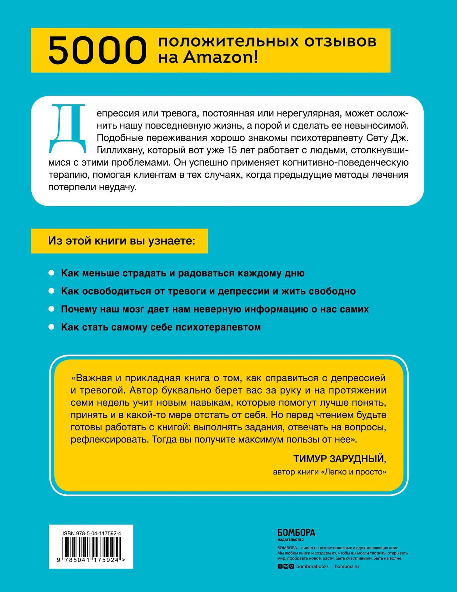 Научите свой мозг быть счастливым за 7 недель: воркбук по работе с депрессией и тревогой — Сет Дж. Гиллихан (2)
