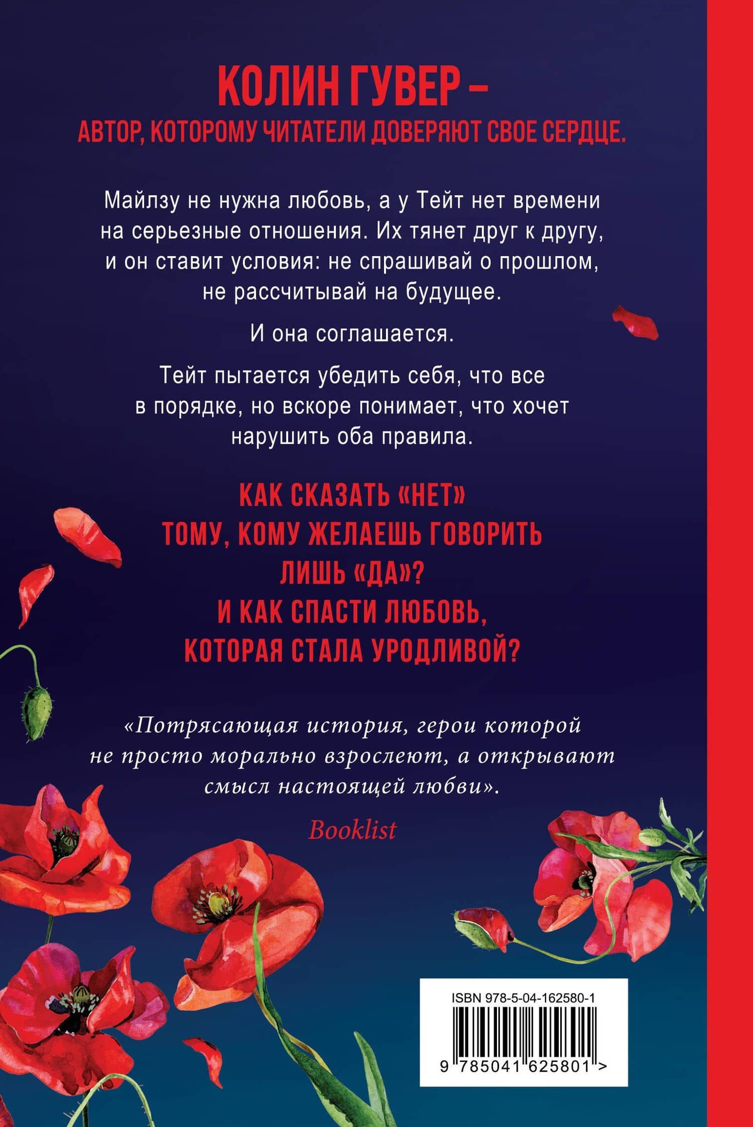 Комплект из 2-х книг (Все закончится на нас + Уродливая любовь) — Колин Гувер (2)