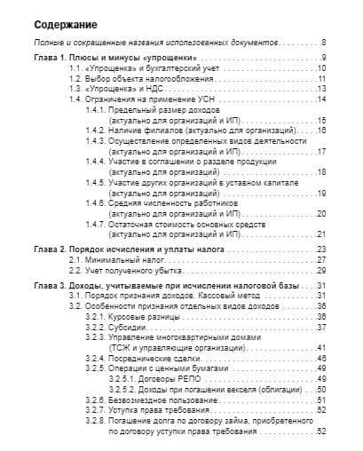 Упрощенка: доходы минус расходы. Практическое пособие — Татьяна Леонидовна Крутякова (2)