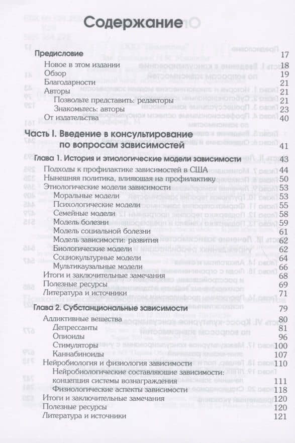 Психологическое консультирование зависимых клиентов — Дейвид Капуччи (2)