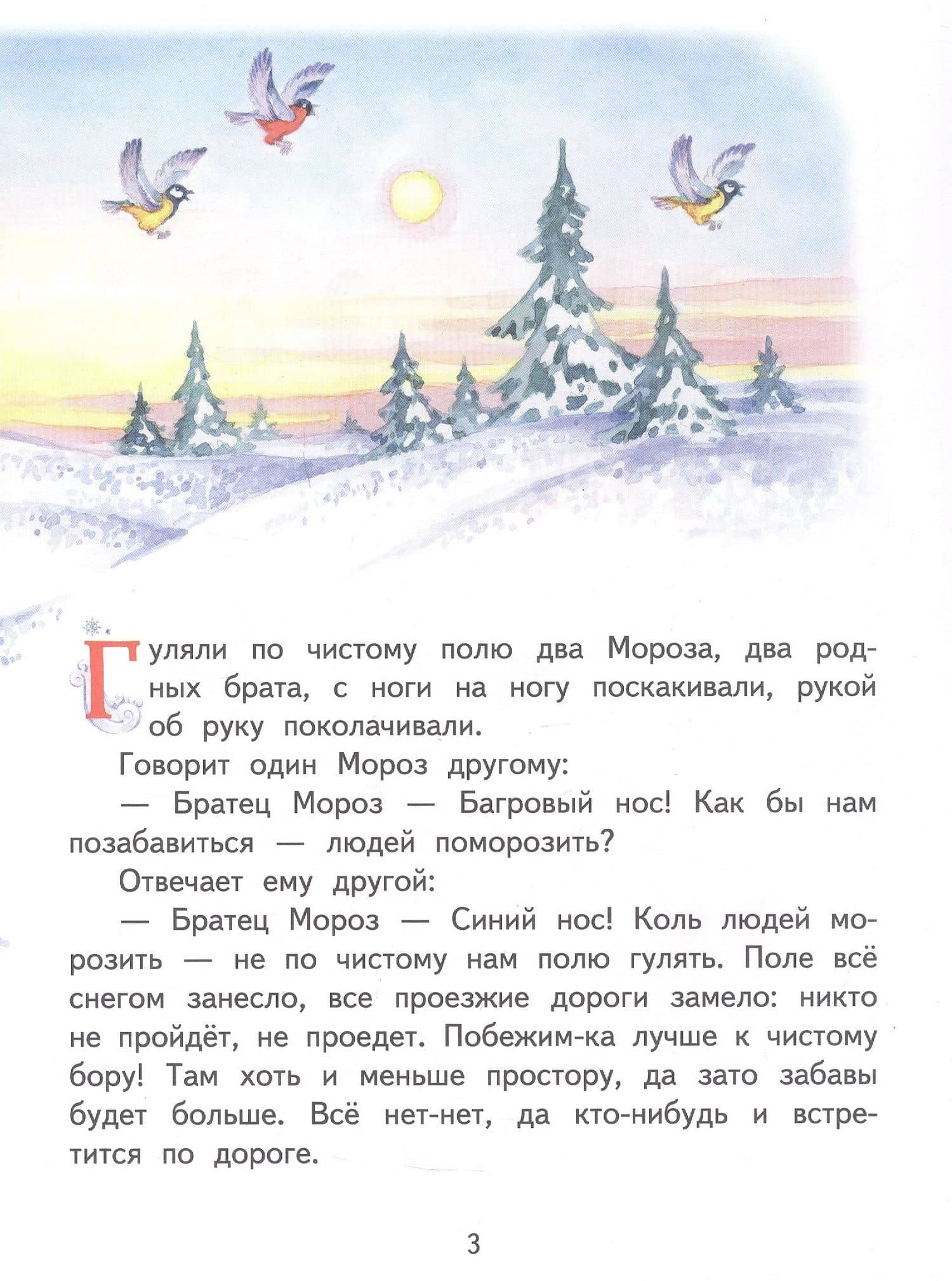 Два Мороза. Книжка-игрушка — Михаил Ларионович Михайлов (3)