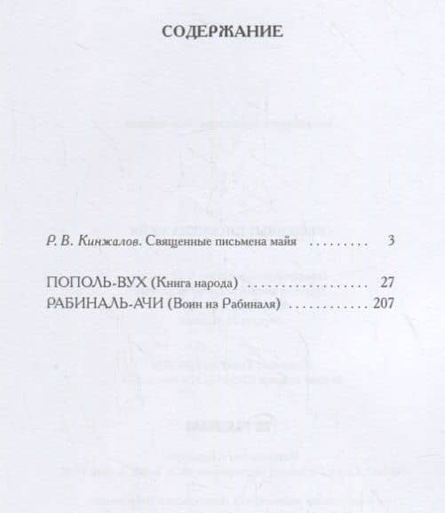 Священные письмена майя (2)