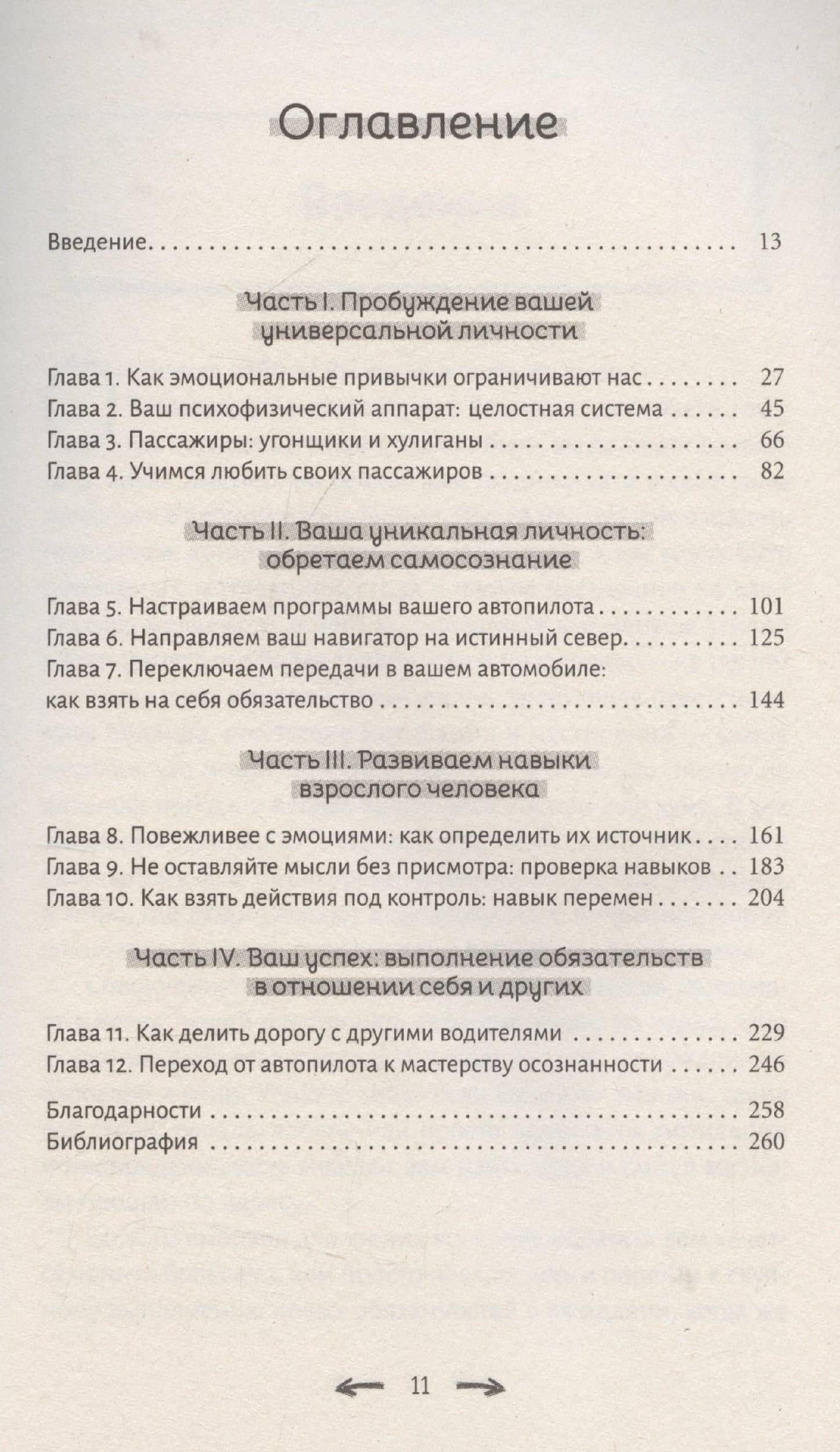 Взросление. Как не просто вырасти, но и стать эмоционально зрелым человеком — Лара Филдинг (3)