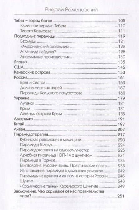 Загадки великих пирамид — Андрей Романовский (3)