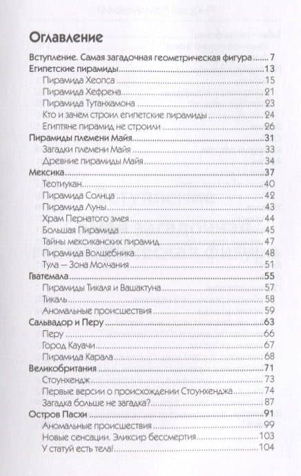 Загадки великих пирамид — Андрей Романовский (2)
