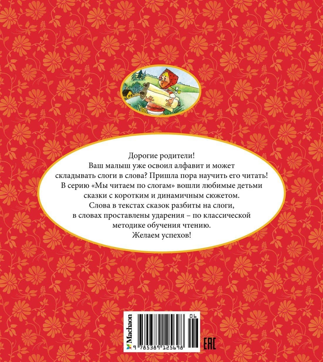 Крошечка-Хаврошечка — Александр Николаевич Афанасьев (2)