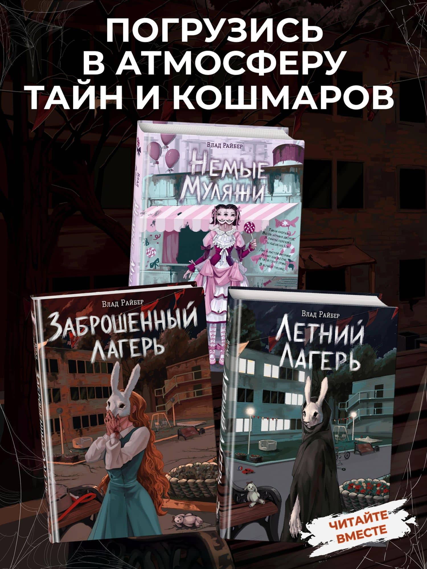 Заброшенный лагерь — Влад Райбер (2)
