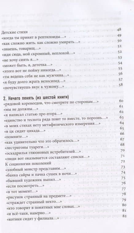 Ненадежный рассказчик. Седьмая книга стихов (написанное до 24 февраля 2022 года) — Данила Давыдов (3)