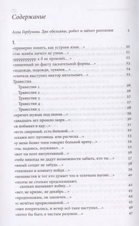 Ненадежный рассказчик. Седьмая книга стихов (написанное до 24 февраля 2022 года) — Данила Давыдов (2)