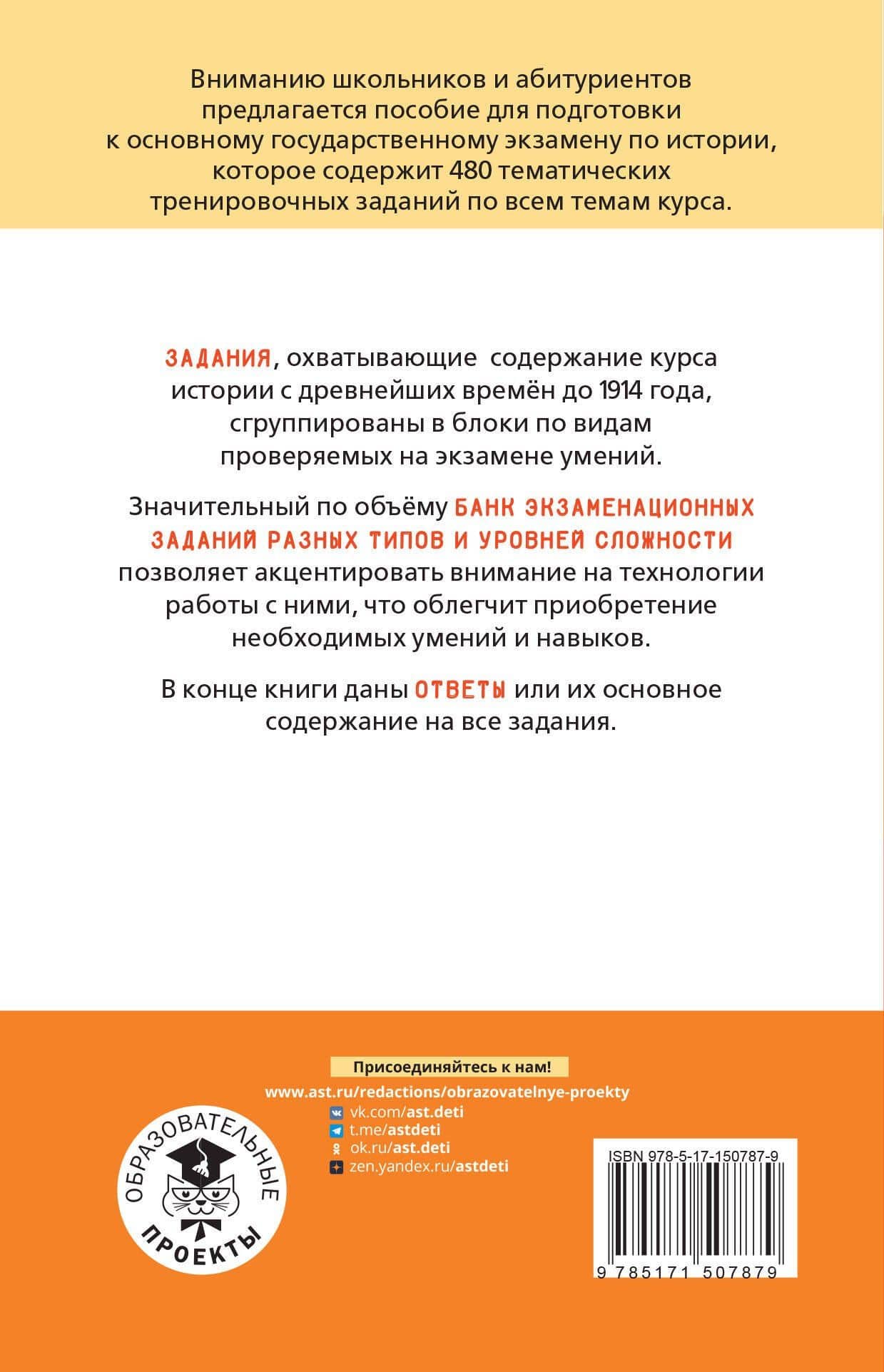 ОГЭ. История. Тематический тренинг для подготовки к основному государственному экзамену — Надежда Федоровна Крицкая (2)