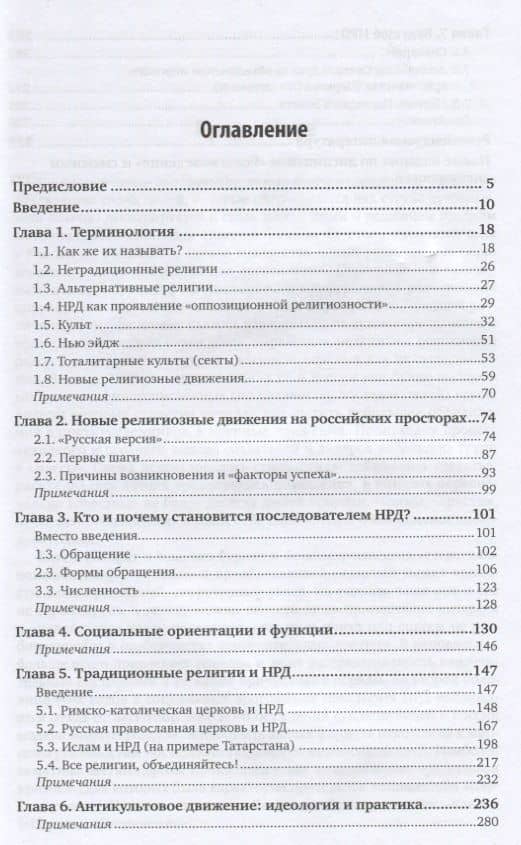 Новые религиозные движения. Учебник (2)