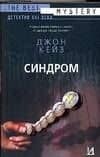 Синдром