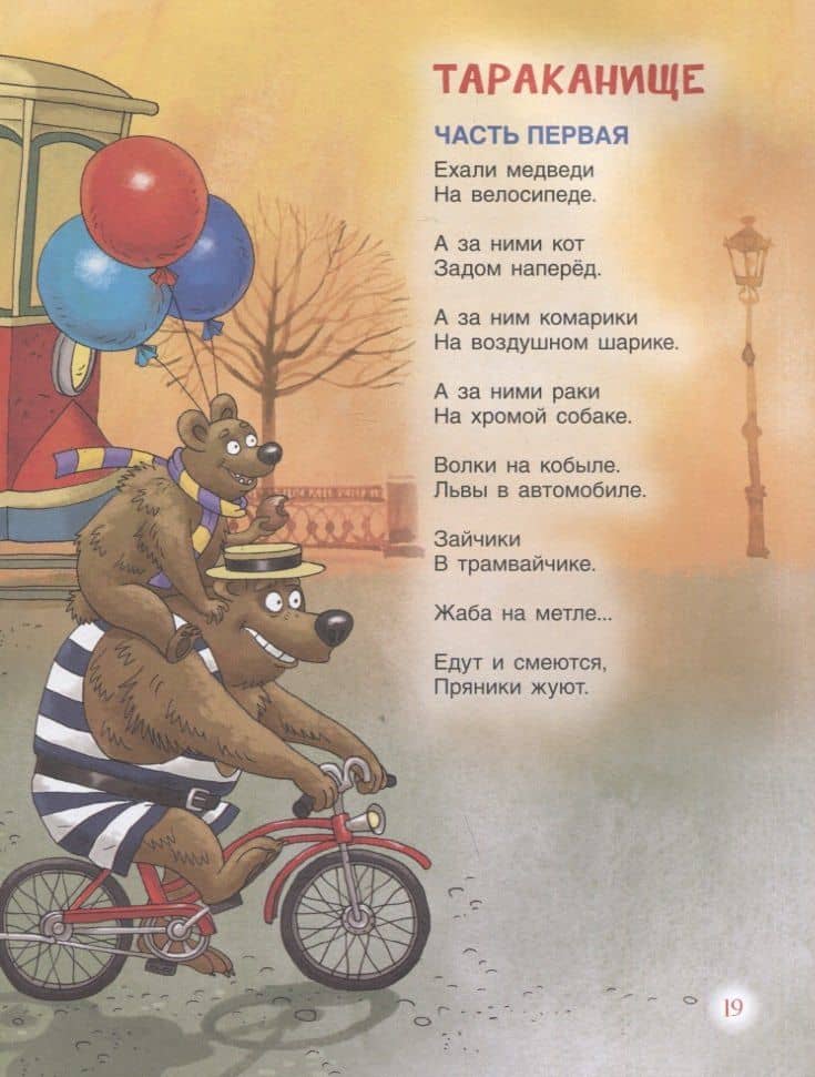 Сказки — Корней Иванович Чуковский (3)