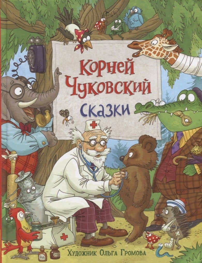 Сказки