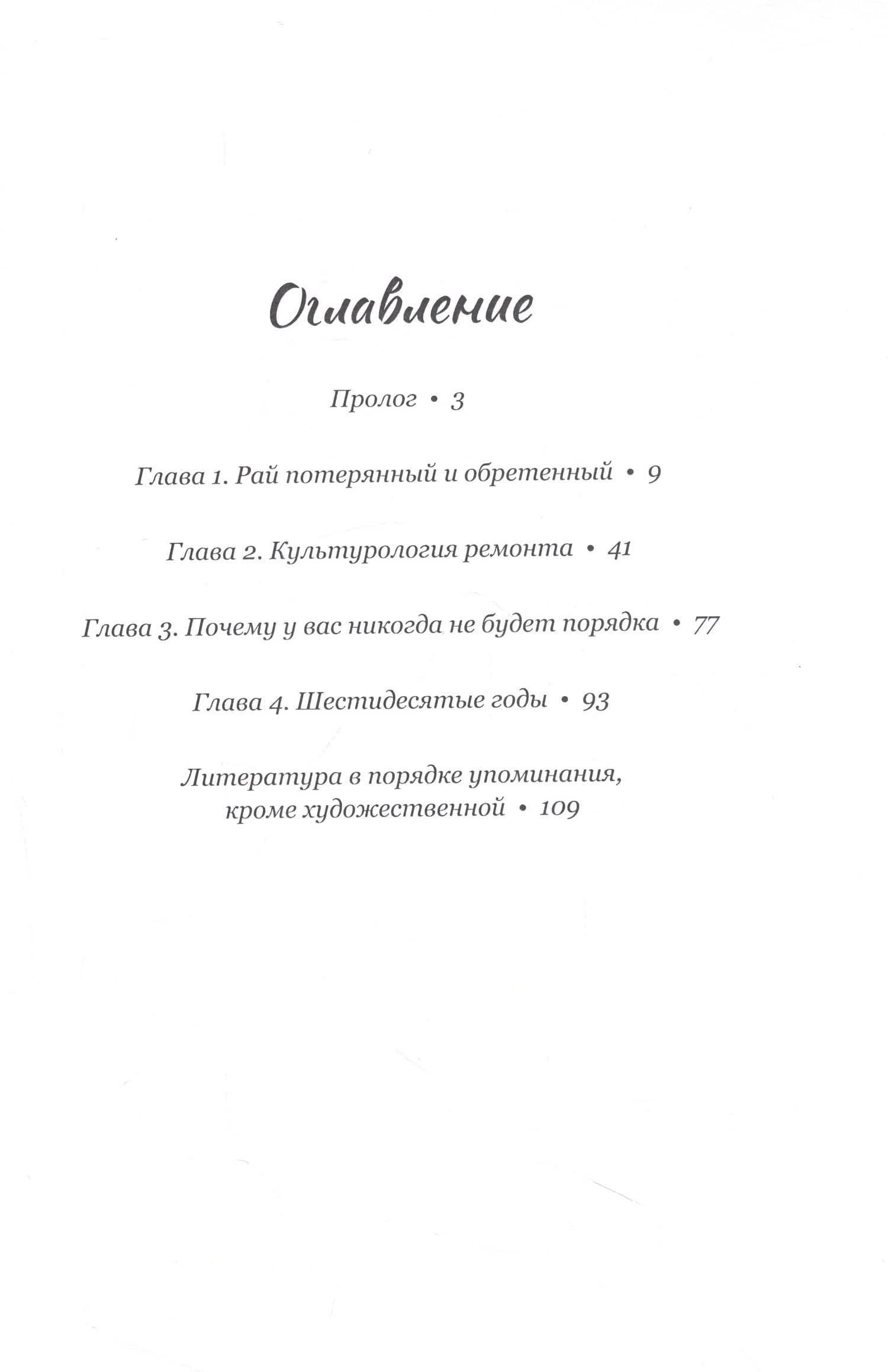 Ремонт души. Воспоминания о местах и вещах — Ирина Викторовна Глущенко (2)