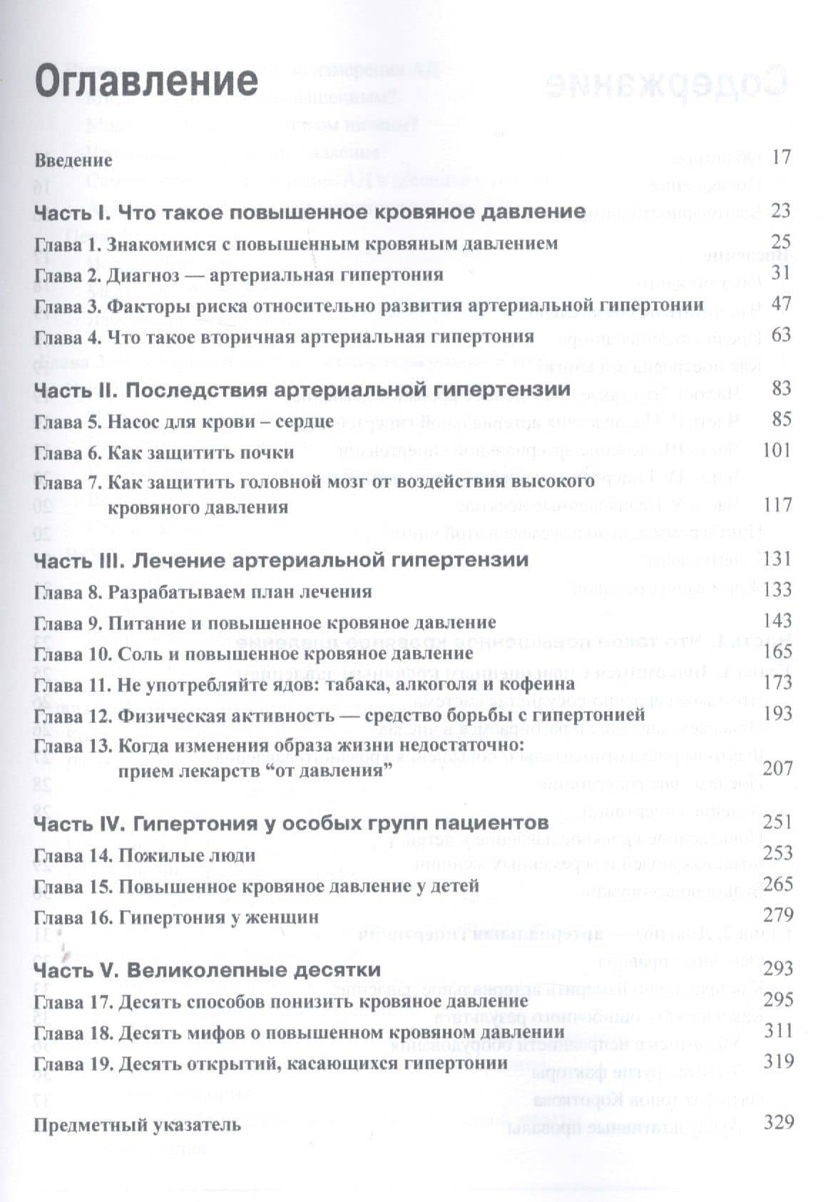 Гипертония для чайников — Алан Л. Рубин (2)