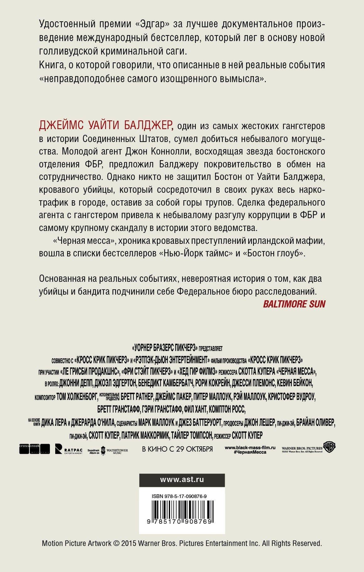 Черная месса : хроника — Дик Лер (2)