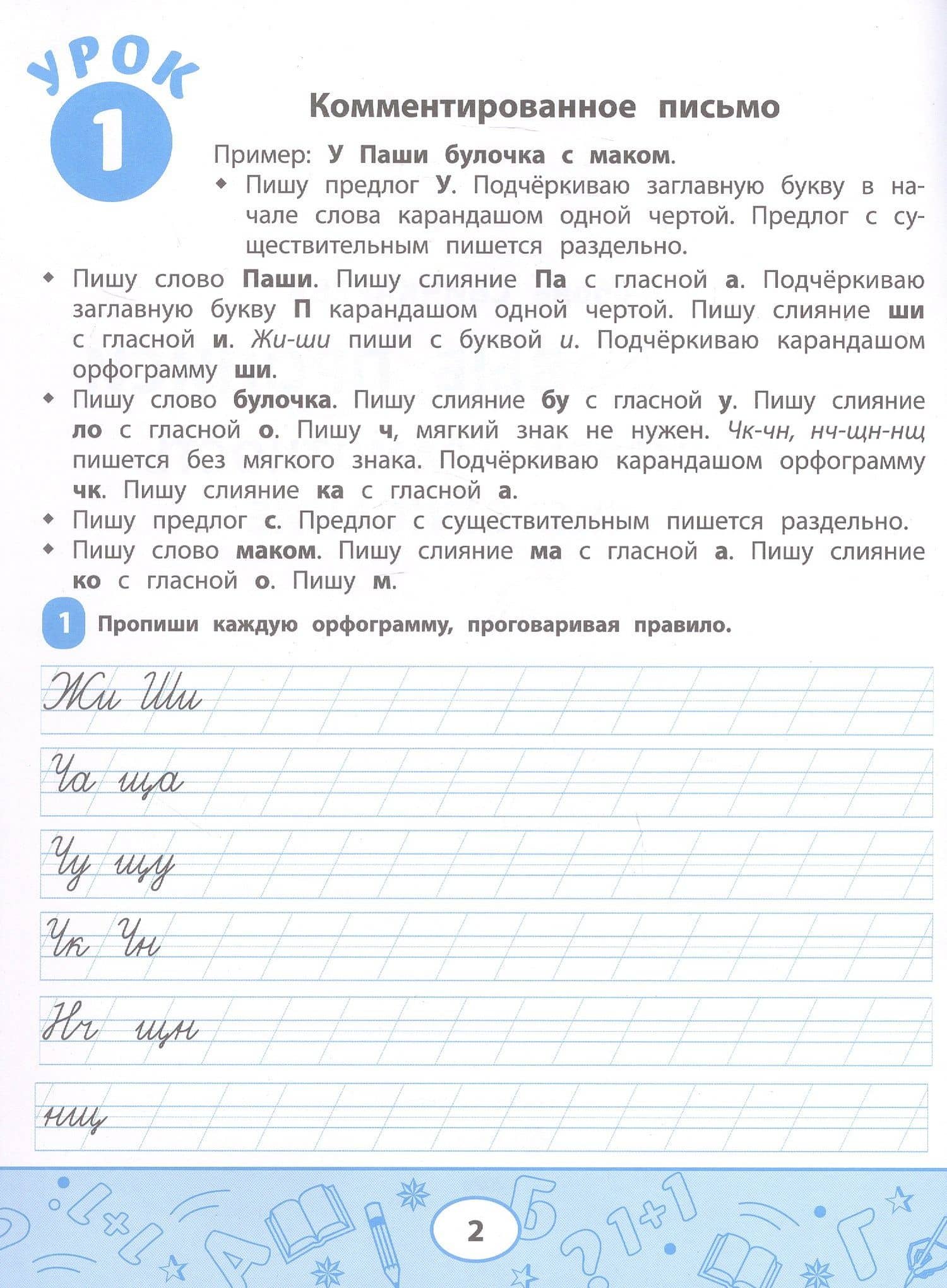 Образцовые прописи. Тренируем грамотность и чистописание — Любовь Сергеевна Свичкарева (3)