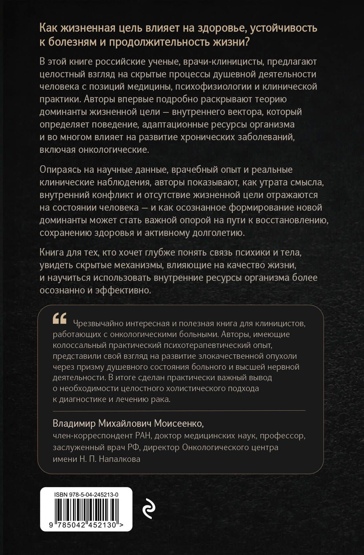 Доминанта жизненной цели — Денис Михайлович Самарин (2)