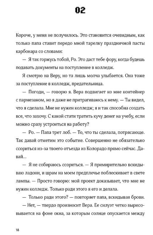 Семь процентов хаоса — Эллен О’Кловер (3)