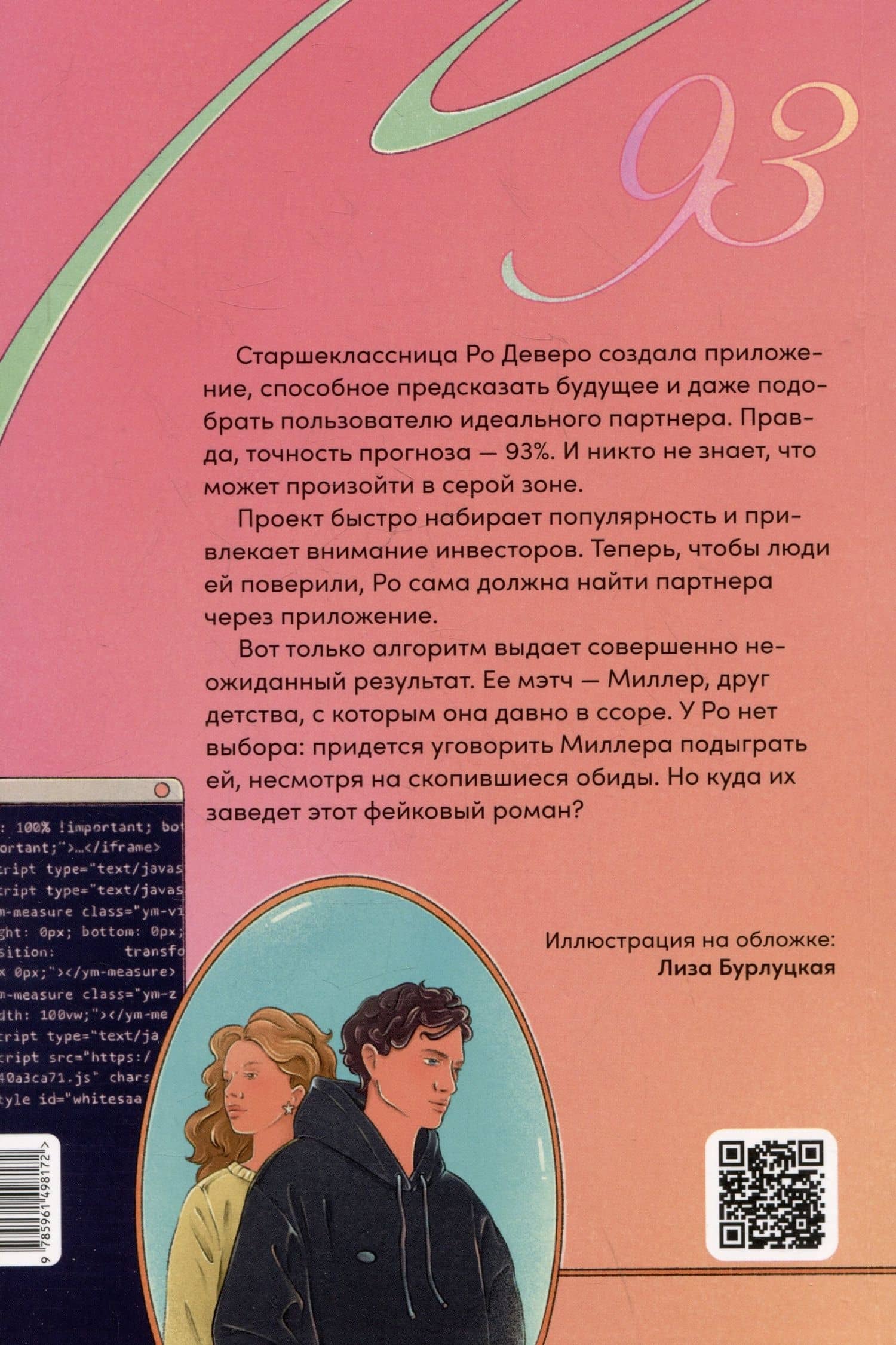 Семь процентов хаоса — Эллен О’Кловер (2)