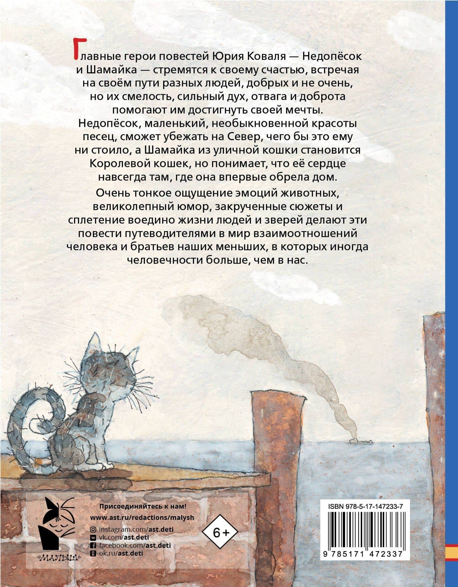 Лучшие повести для детей — Коваль Юрий Иосифович (2)