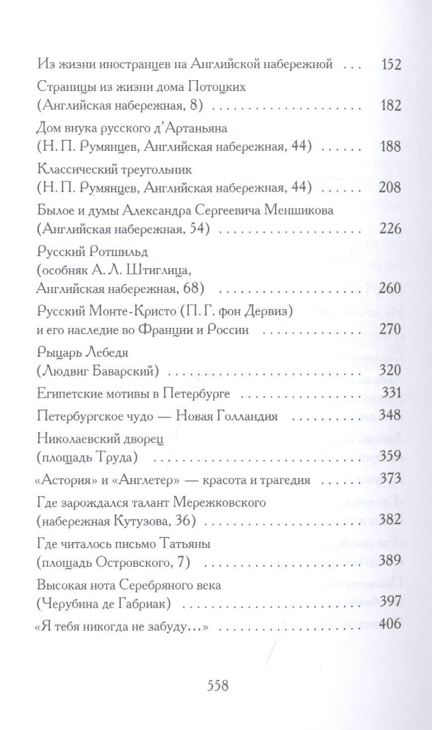 О Петербурге, петербуржцах и не только… — Татьяна Соловьева (3)