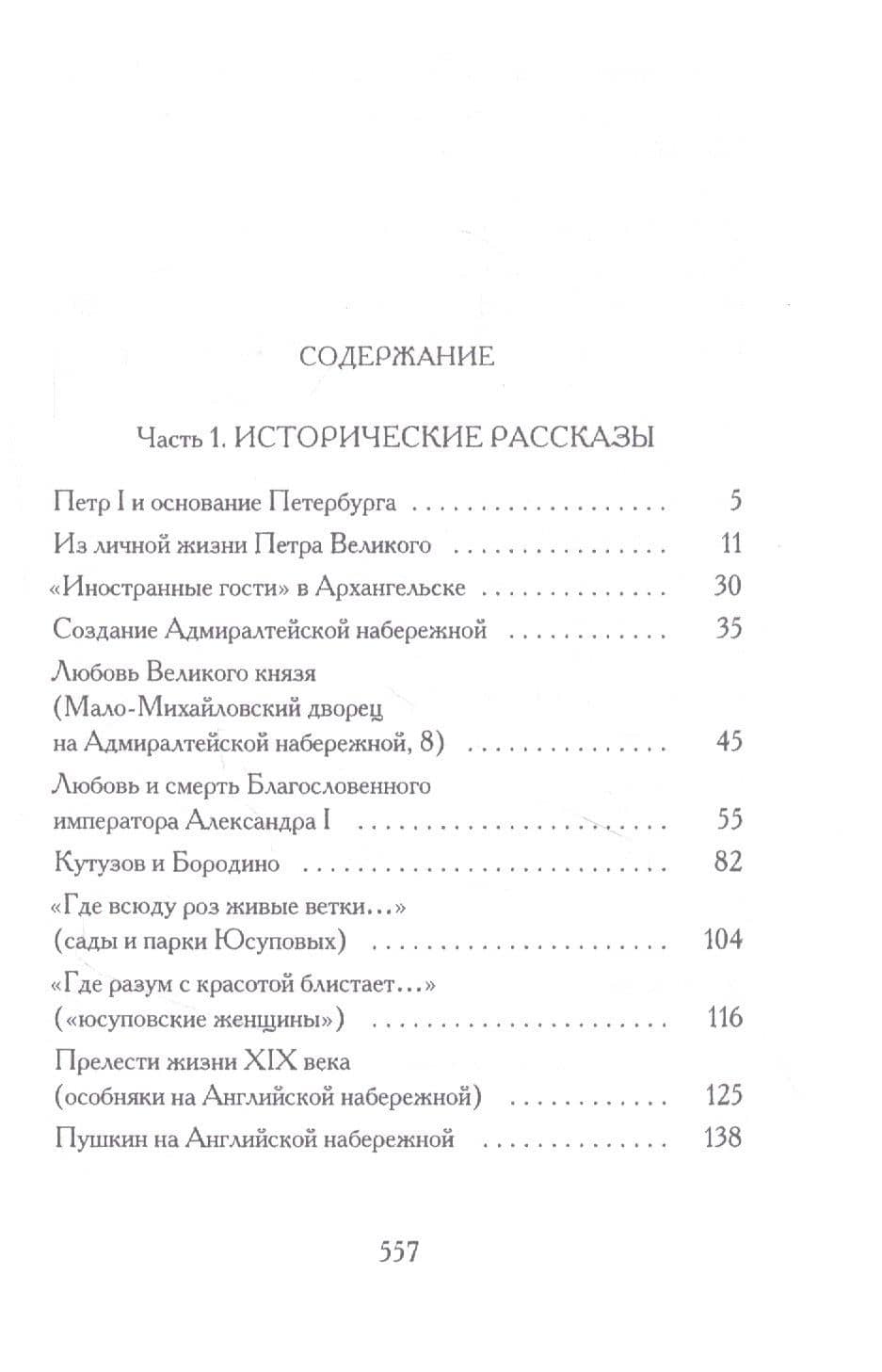 О Петербурге, петербуржцах и не только… — Татьяна Соловьева (2)