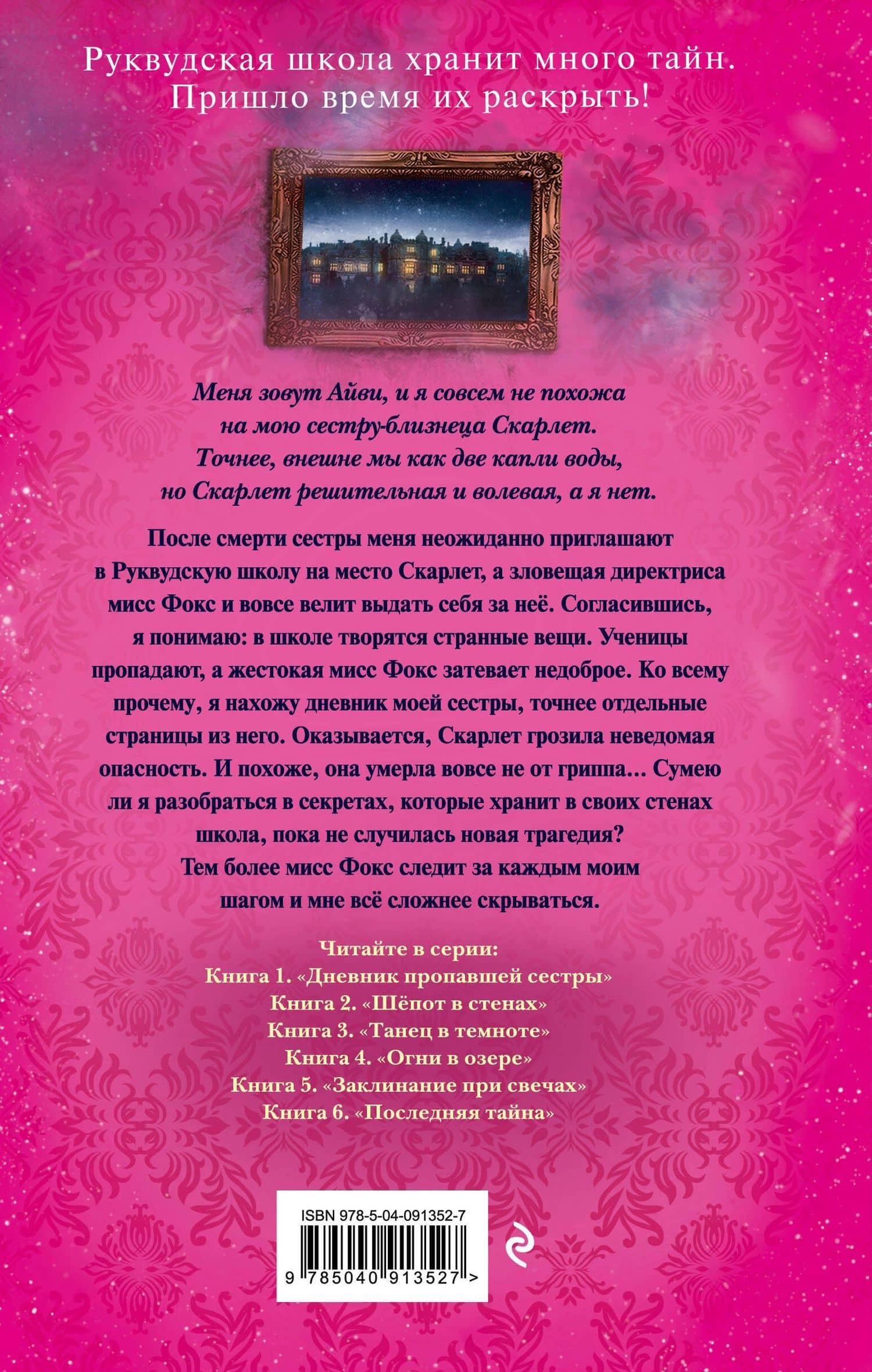 Дневник пропавшей сестры — Софи Клеверли (2)